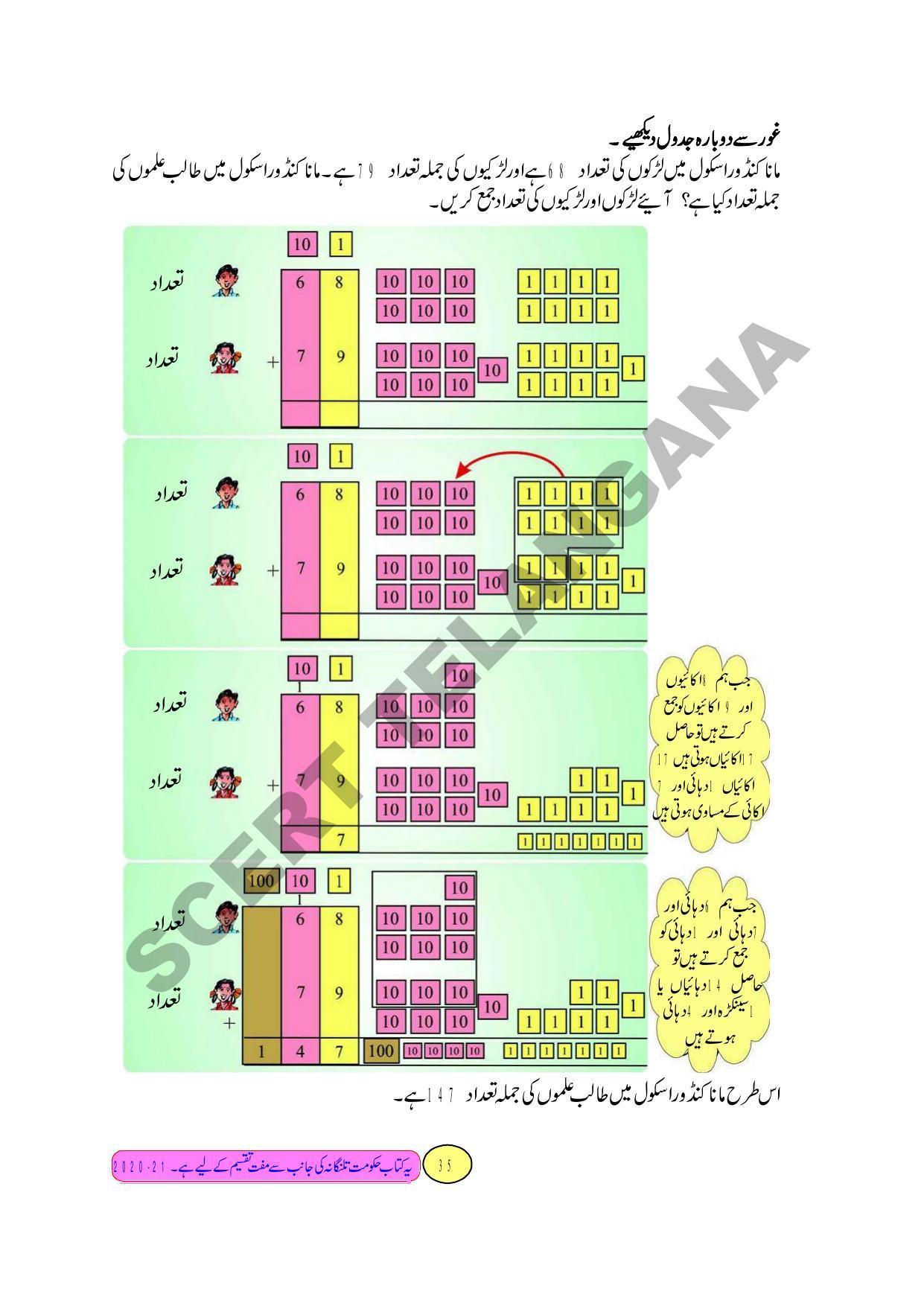 TS SCERT Class 3 Maths Path 1 and 2(Urdu Medium) Text Book - Page 43