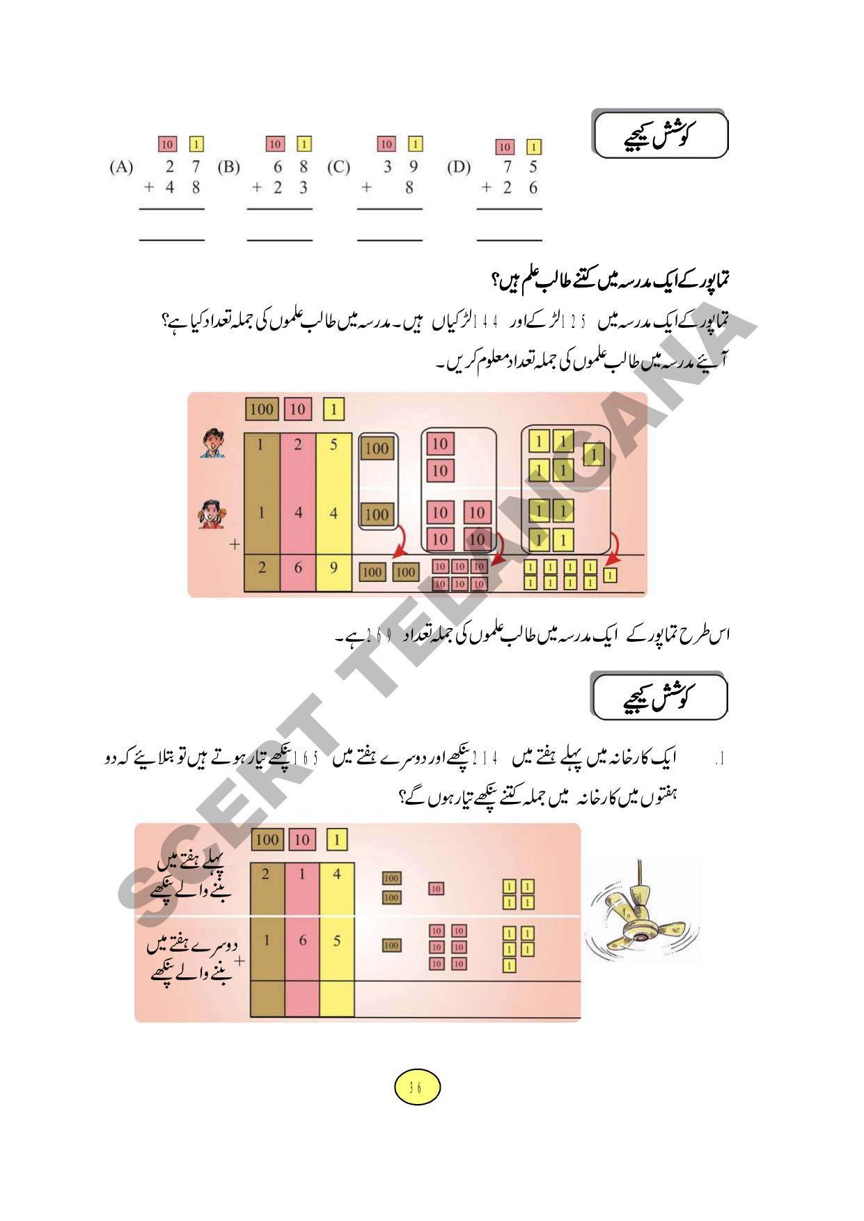 TS SCERT Class 3 Maths Path 1 and 2(Urdu Medium) Text Book - Page 44