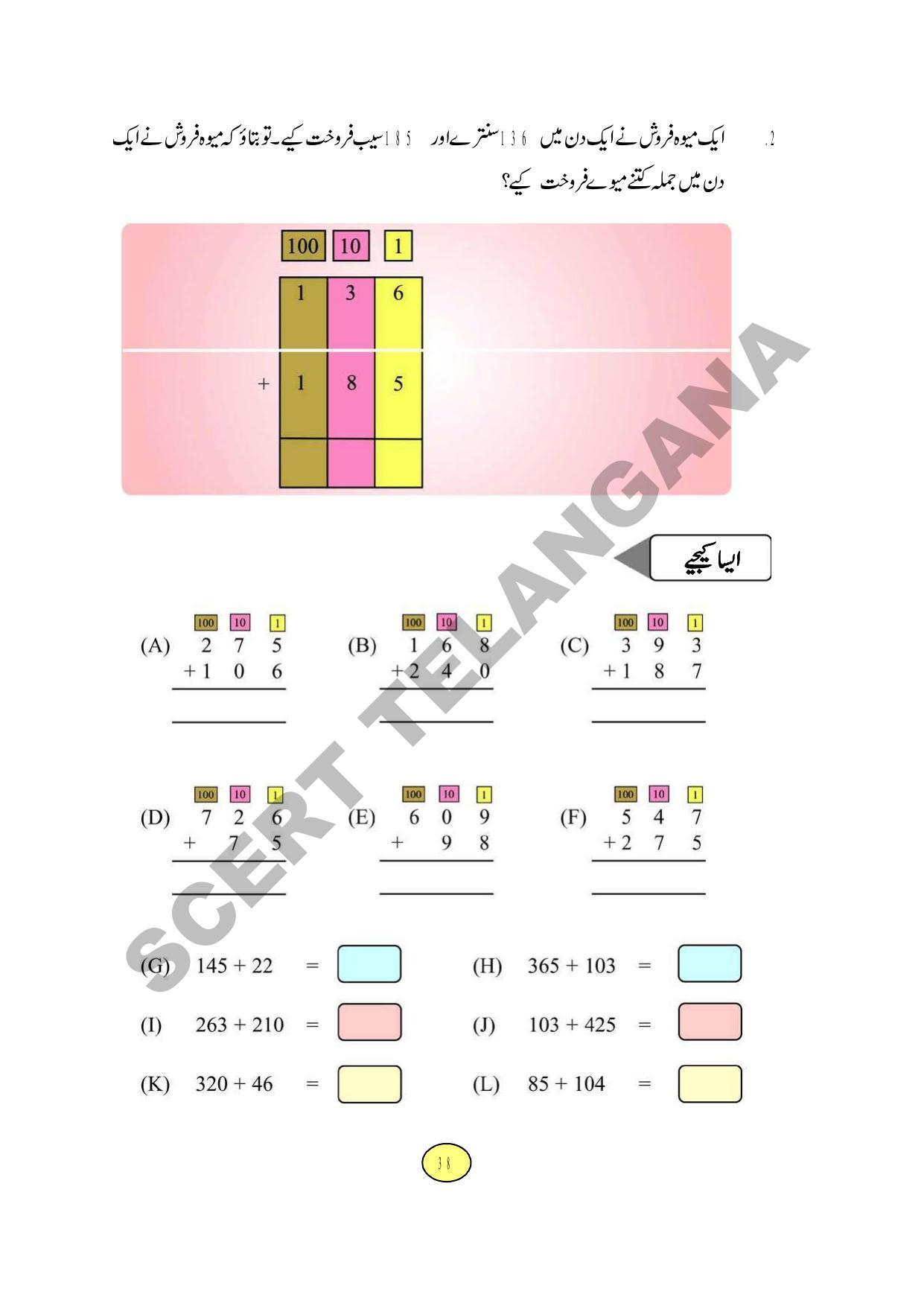 TS SCERT Class 3 Maths Path 1 and 2(Urdu Medium) Text Book - Page 46