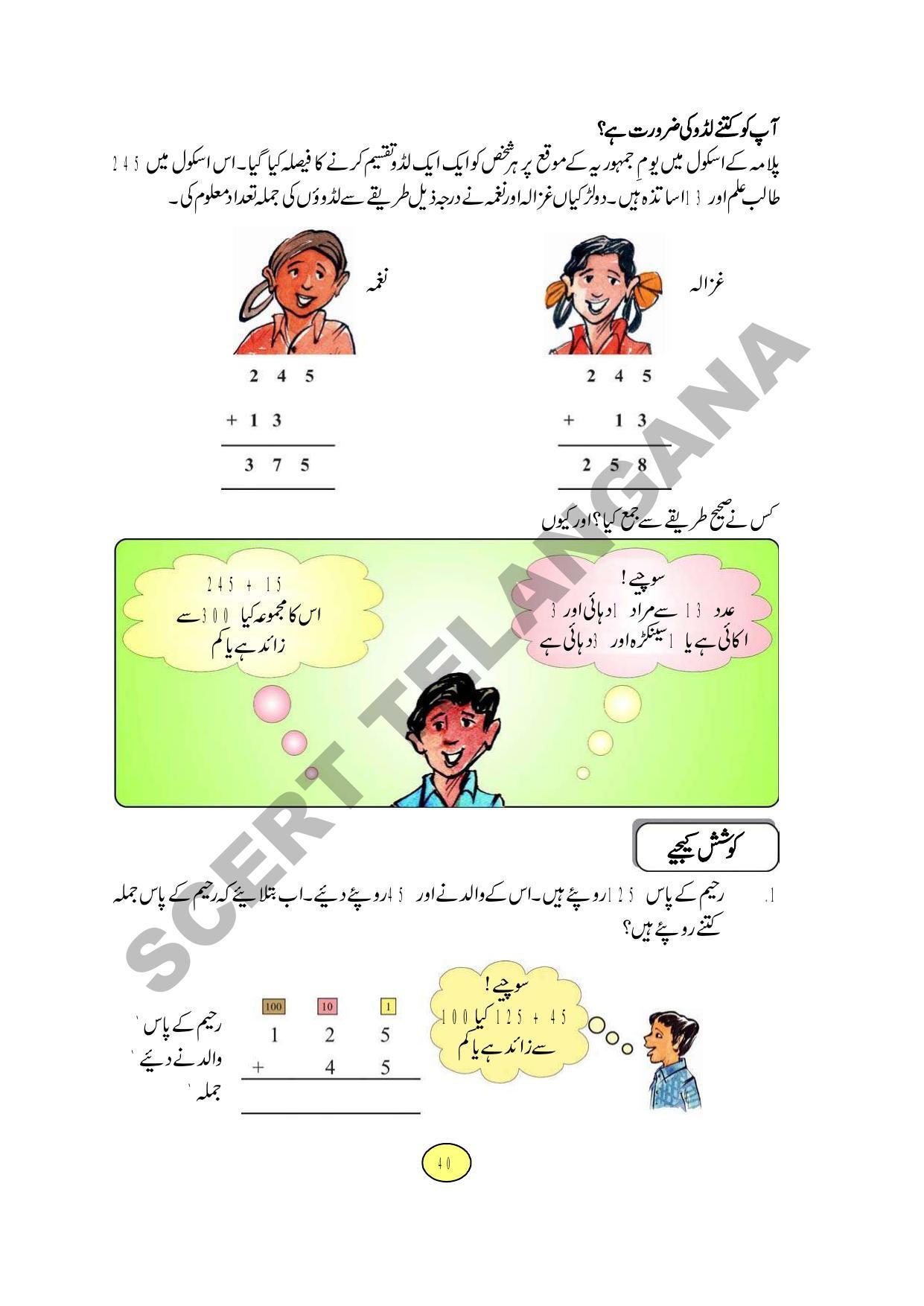 TS SCERT Class 3 Maths Path 1 and 2(Urdu Medium) Text Book - Page 48