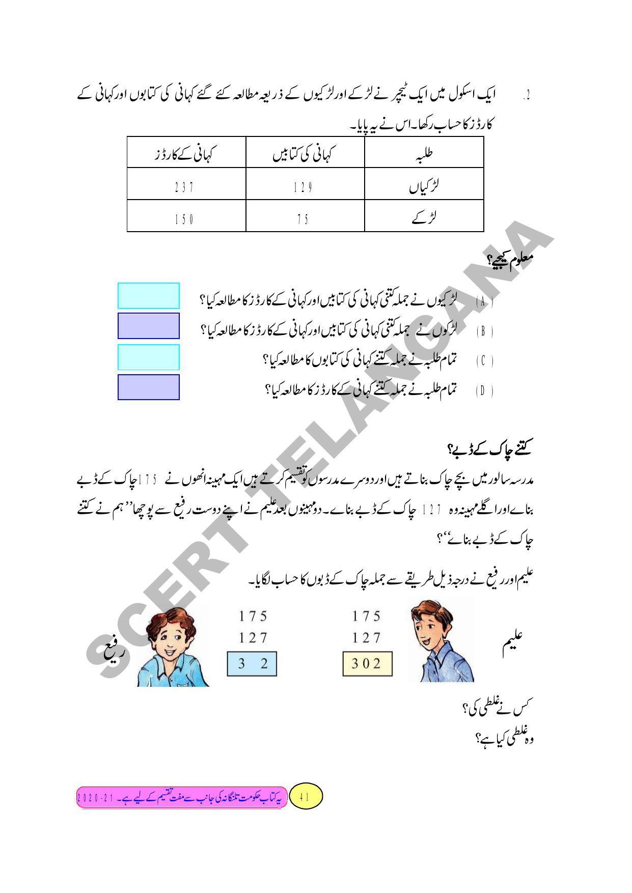 TS SCERT Class 3 Maths Path 1 and 2(Urdu Medium) Text Book - Page 49