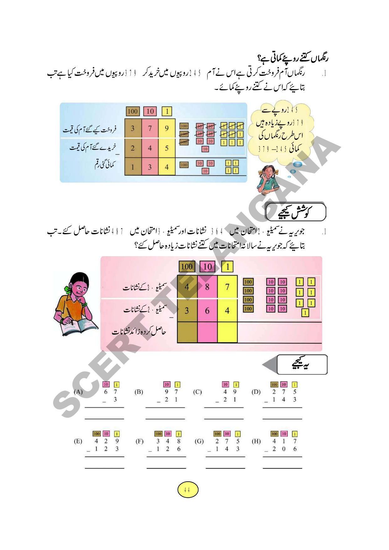 TS SCERT Class 3 Maths Path 1 and 2(Urdu Medium) Text Book - Page 52