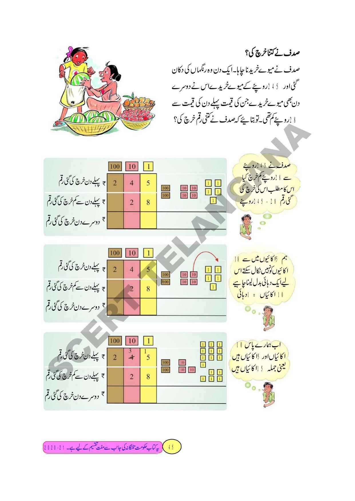 TS SCERT Class 3 Maths Path 1 and 2(Urdu Medium) Text Book - Page 53
