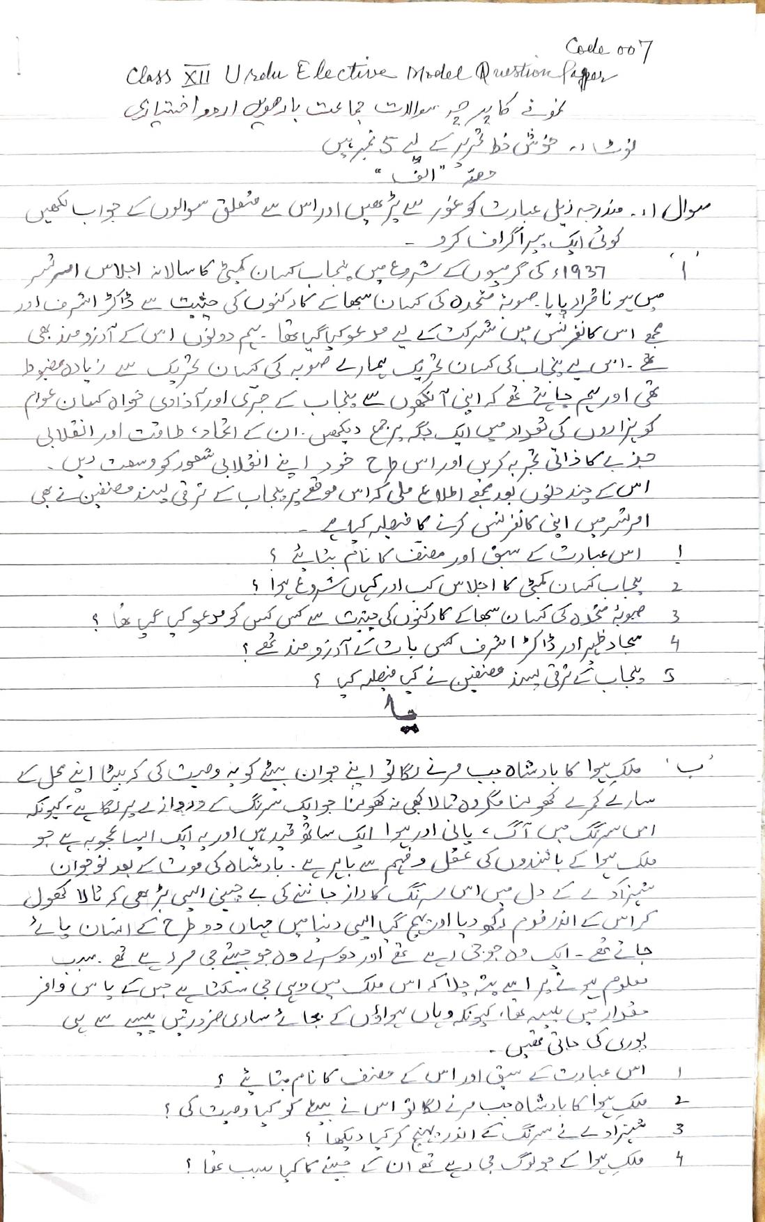PSEB 12th Urdu Elective Model Paper 2025 - Page 1