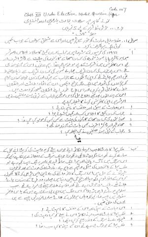 PSEB 12th Urdu Elective Model Paper 2025