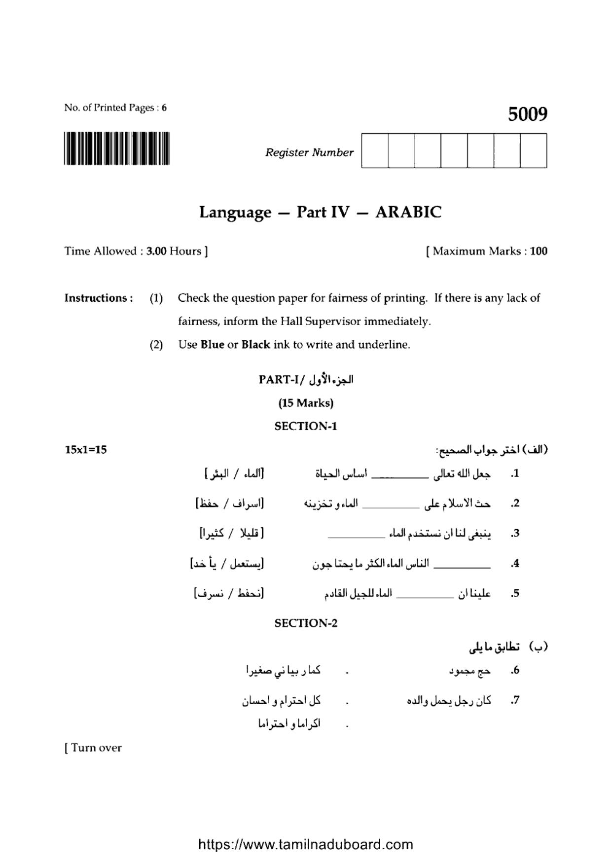 TN Class 10 Arabic P4 5009 Question Papers 2021 - Page 1