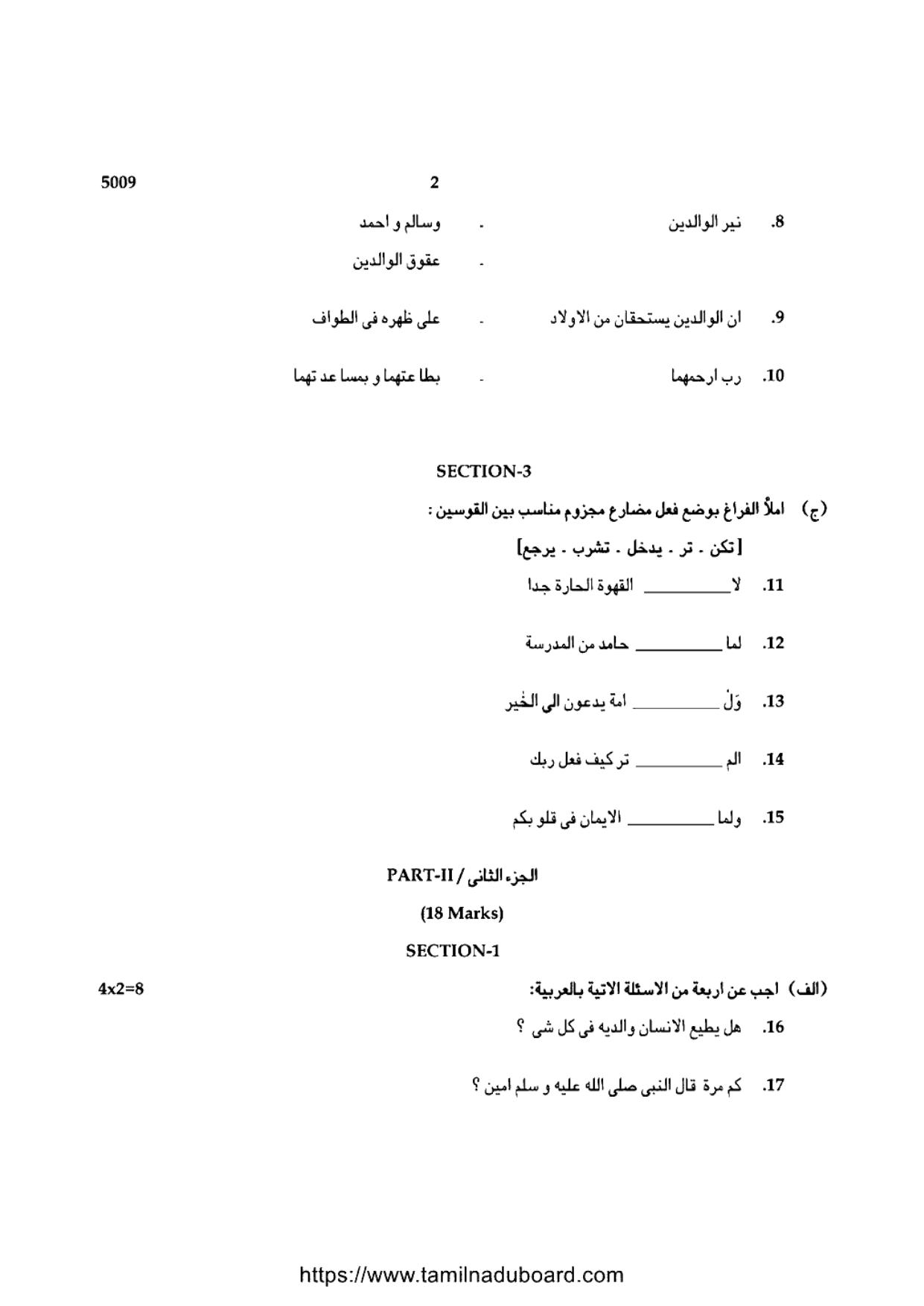TN Class 10 Arabic P4 5009 Question Papers 2021 - Page 2
