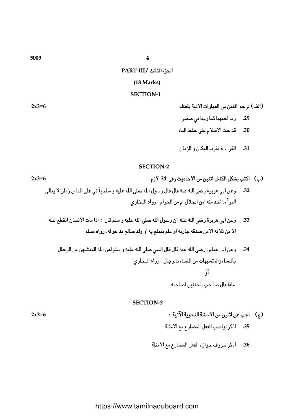 TN Class 10 Arabic P4 5009 Question Papers 2021 - Page 4