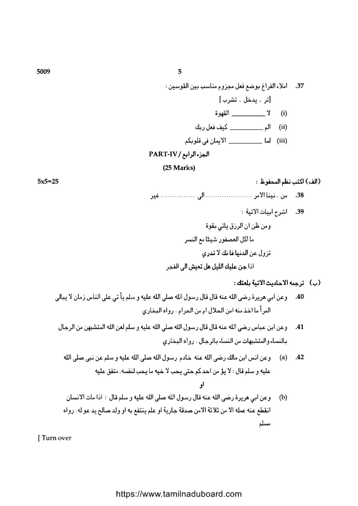 TN Class 10 Arabic P4 5009 Question Papers 2021 - Page 5