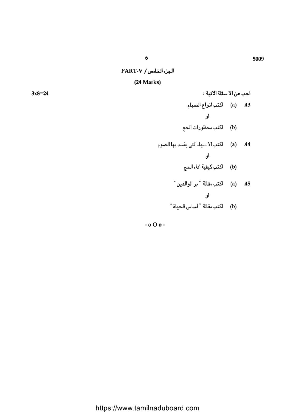 TN Class 10 Arabic P4 5009 Question Papers 2021 - Page 6