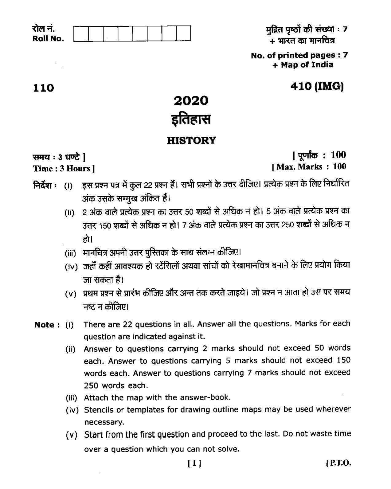 UBSE Class 12 History 2020 Question Paper - Page 1