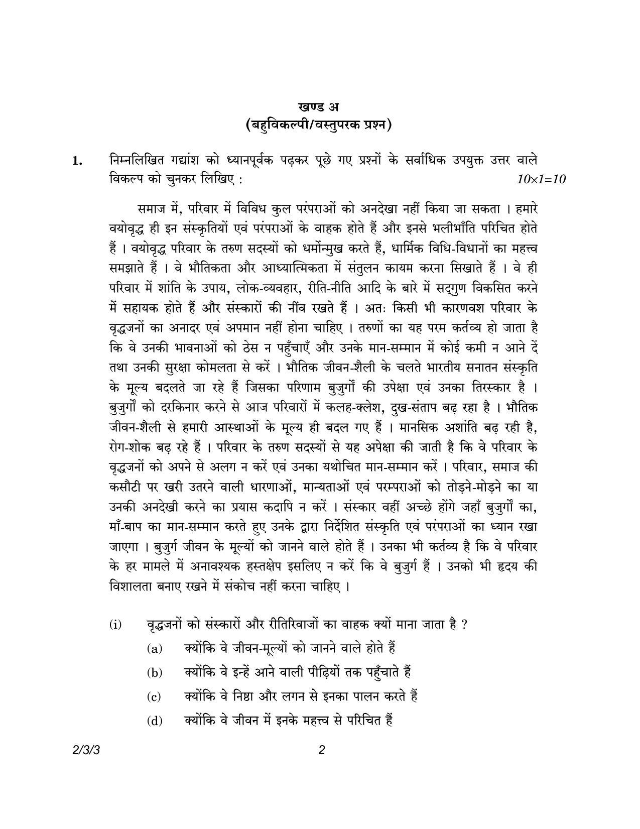 CBSE Class 12 2-3-3 Hindi Core version 2023 Question Paper - Page 2