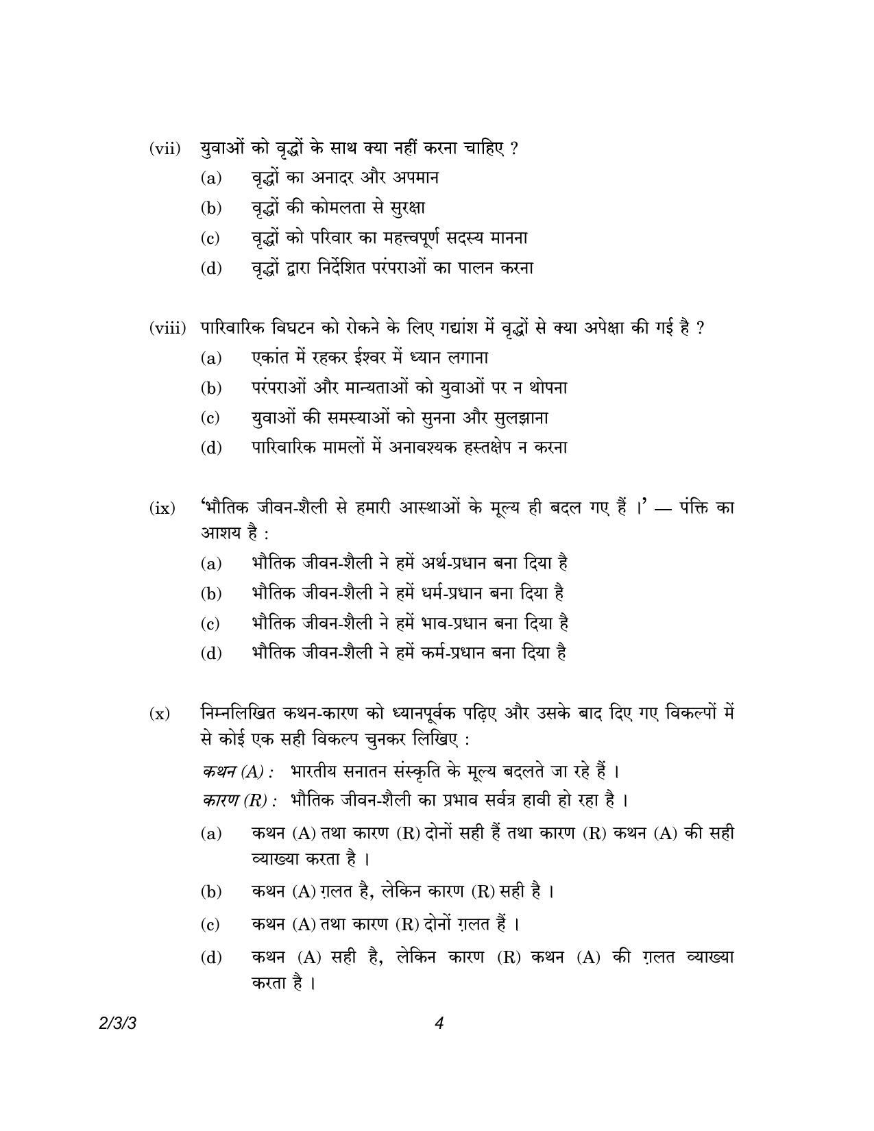 CBSE Class 12 2-3-3 Hindi Core version 2023 Question Paper - Page 4