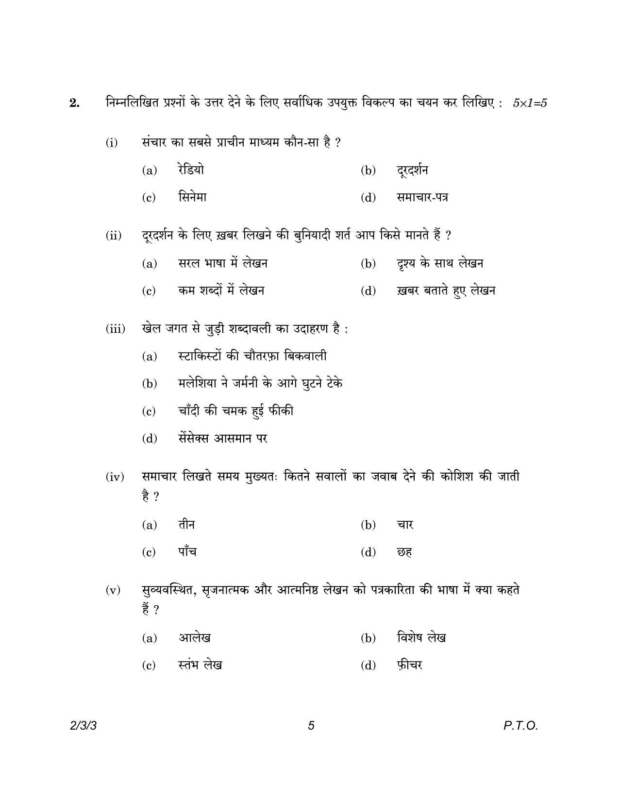 CBSE Class 12 2-3-3 Hindi Core version 2023 Question Paper - Page 5