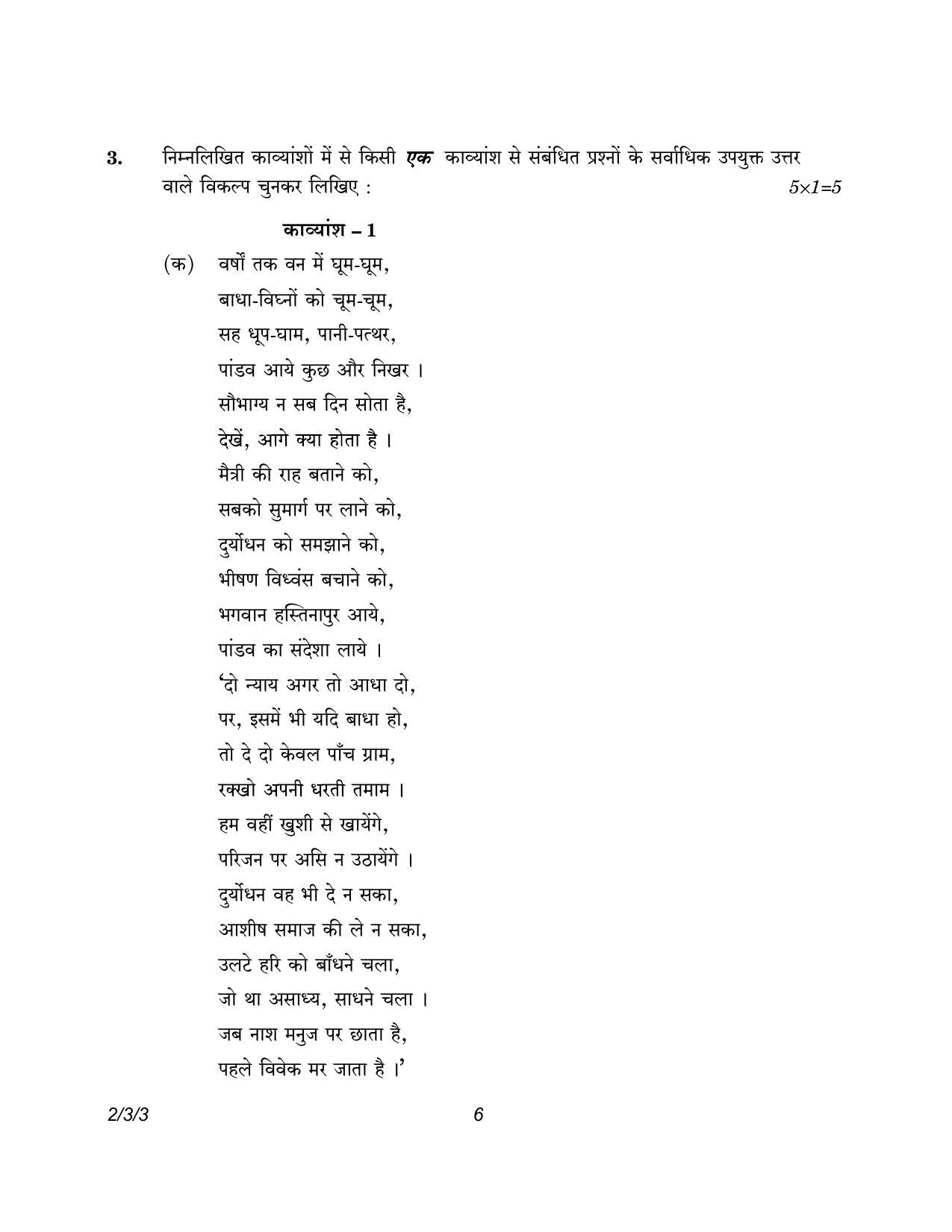 CBSE Class 12 2-3-3 Hindi Core version 2023 Question Paper - Page 6