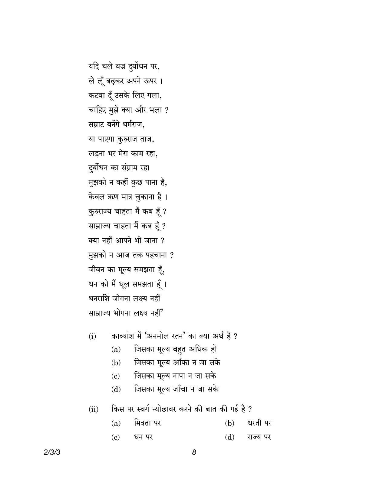 CBSE Class 12 2-3-3 Hindi Core version 2023 Question Paper - Page 8