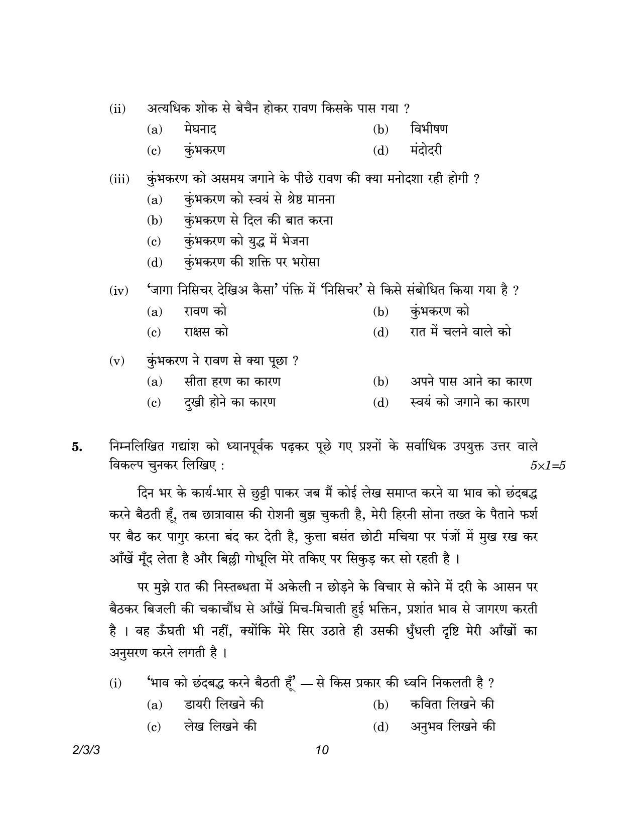 CBSE Class 12 2-3-3 Hindi Core version 2023 Question Paper - Page 10