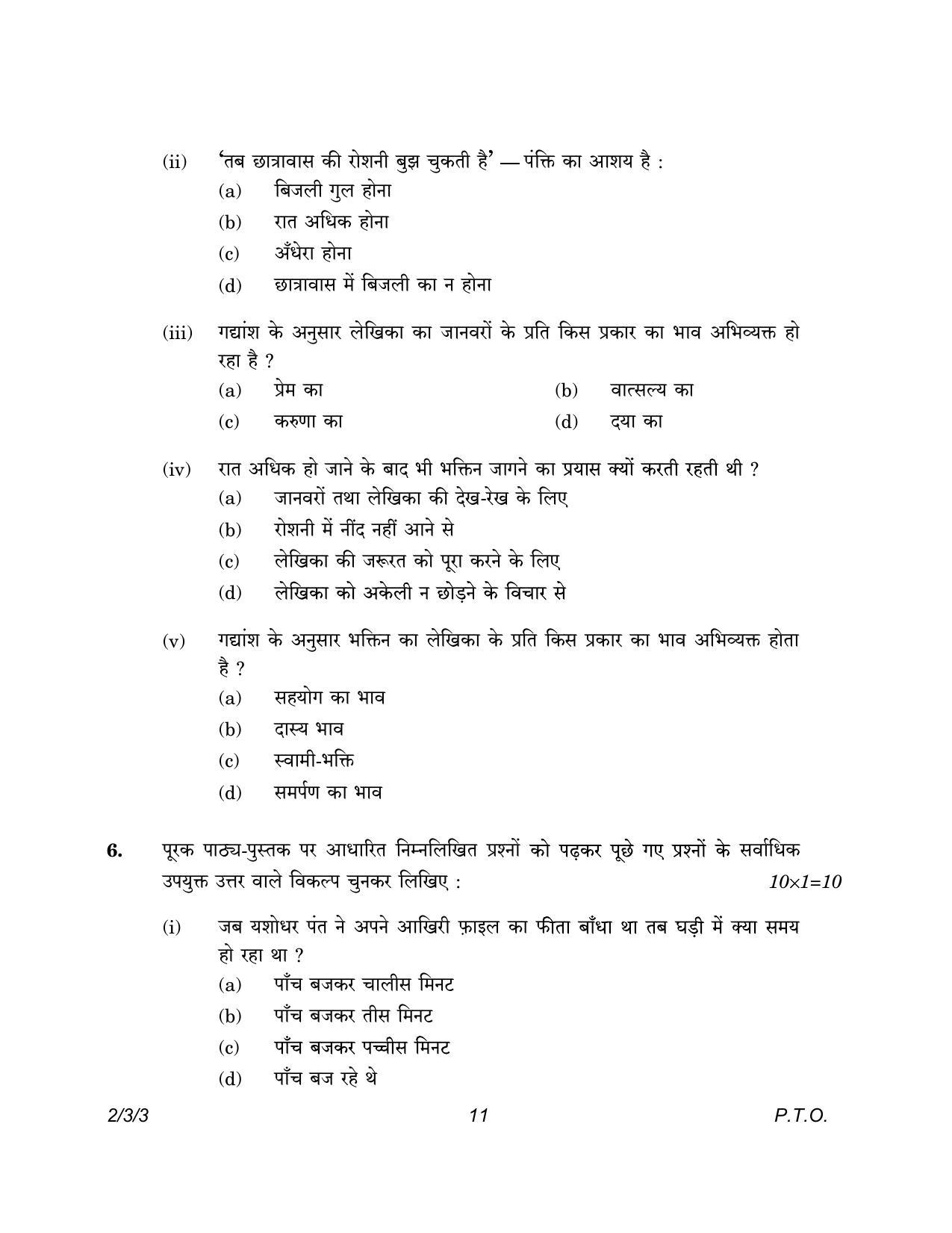 CBSE Class 12 2-3-3 Hindi Core version 2023 Question Paper - Page 11