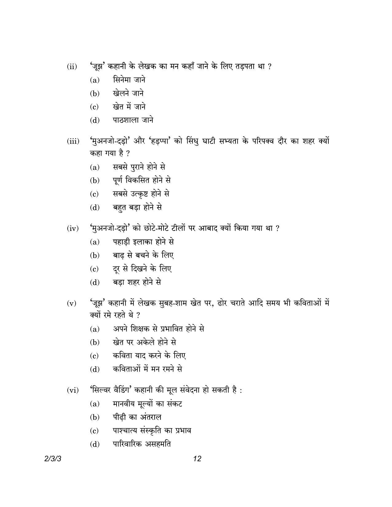 CBSE Class 12 2-3-3 Hindi Core version 2023 Question Paper - Page 12