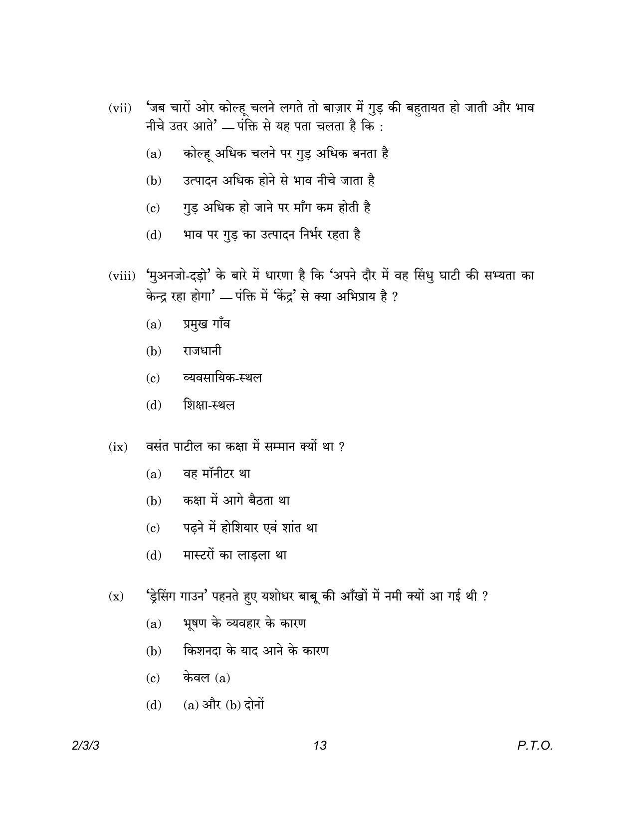 CBSE Class 12 2-3-3 Hindi Core version 2023 Question Paper - Page 13