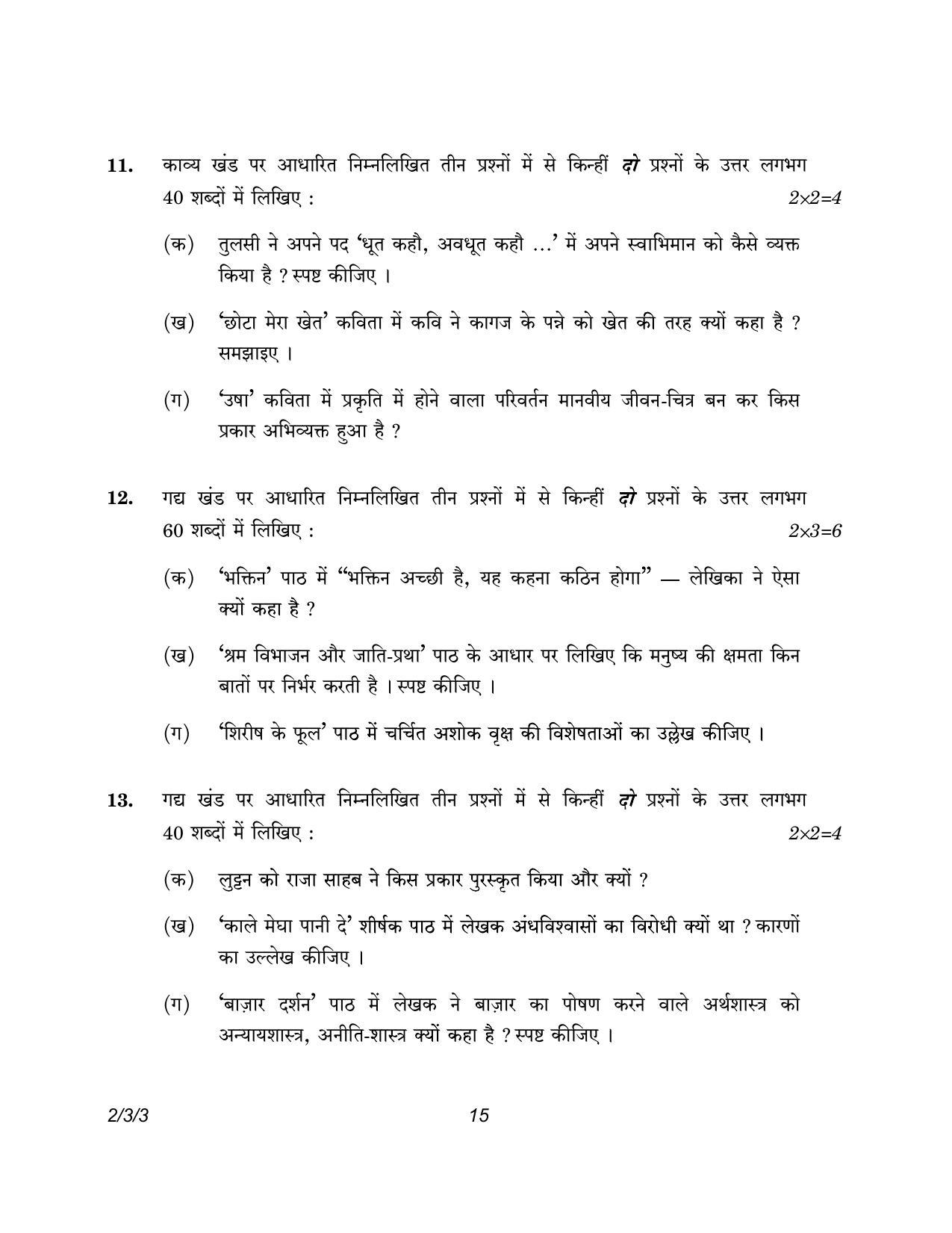 CBSE Class 12 2-3-3 Hindi Core version 2023 Question Paper - Page 15