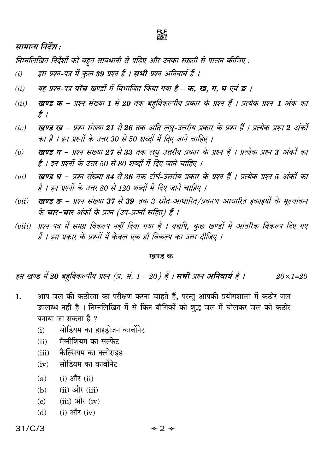 CBSE Class 10 31-3 Science 2023 (Compartment) Question Paper - Page 2