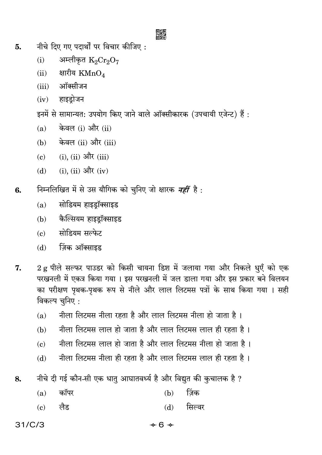 CBSE Class 10 31-3 Science 2023 (Compartment) Question Paper - Page 6