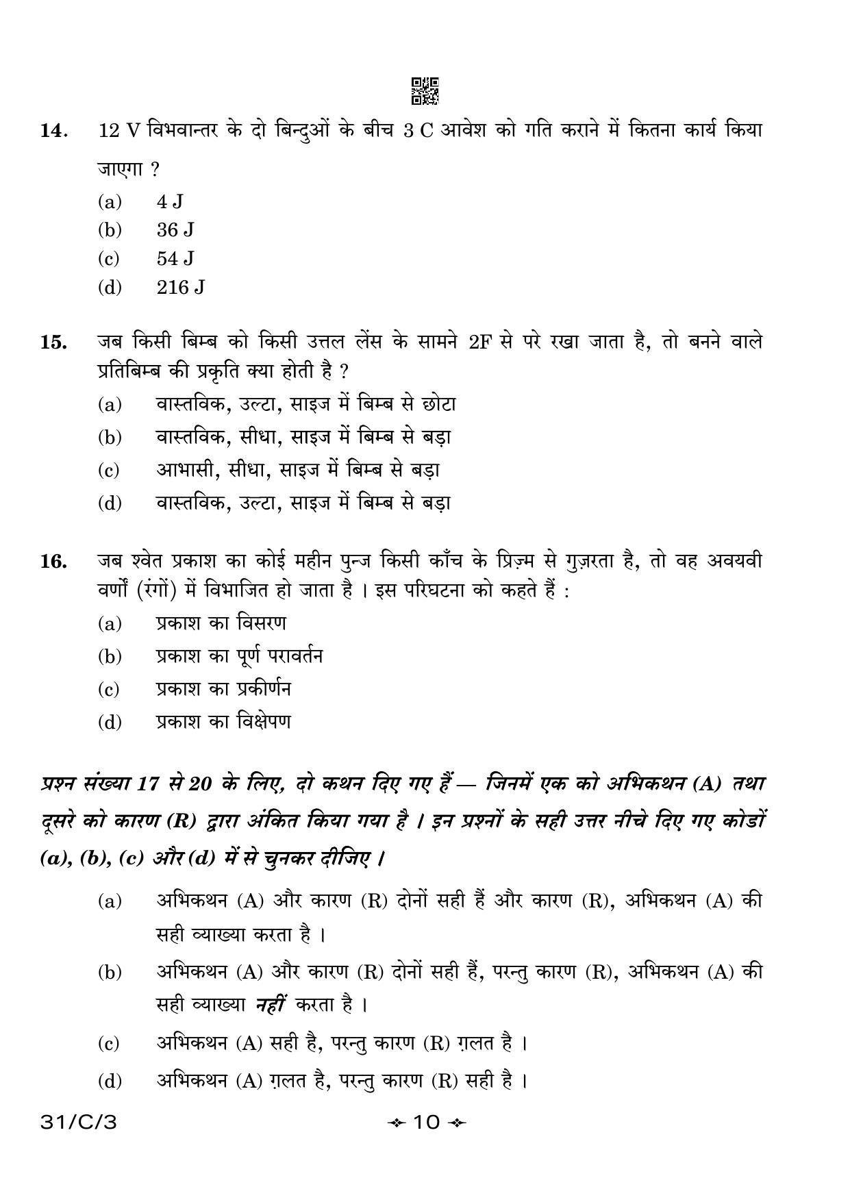 CBSE Class 10 31-3 Science 2023 (Compartment) Question Paper - Page 10