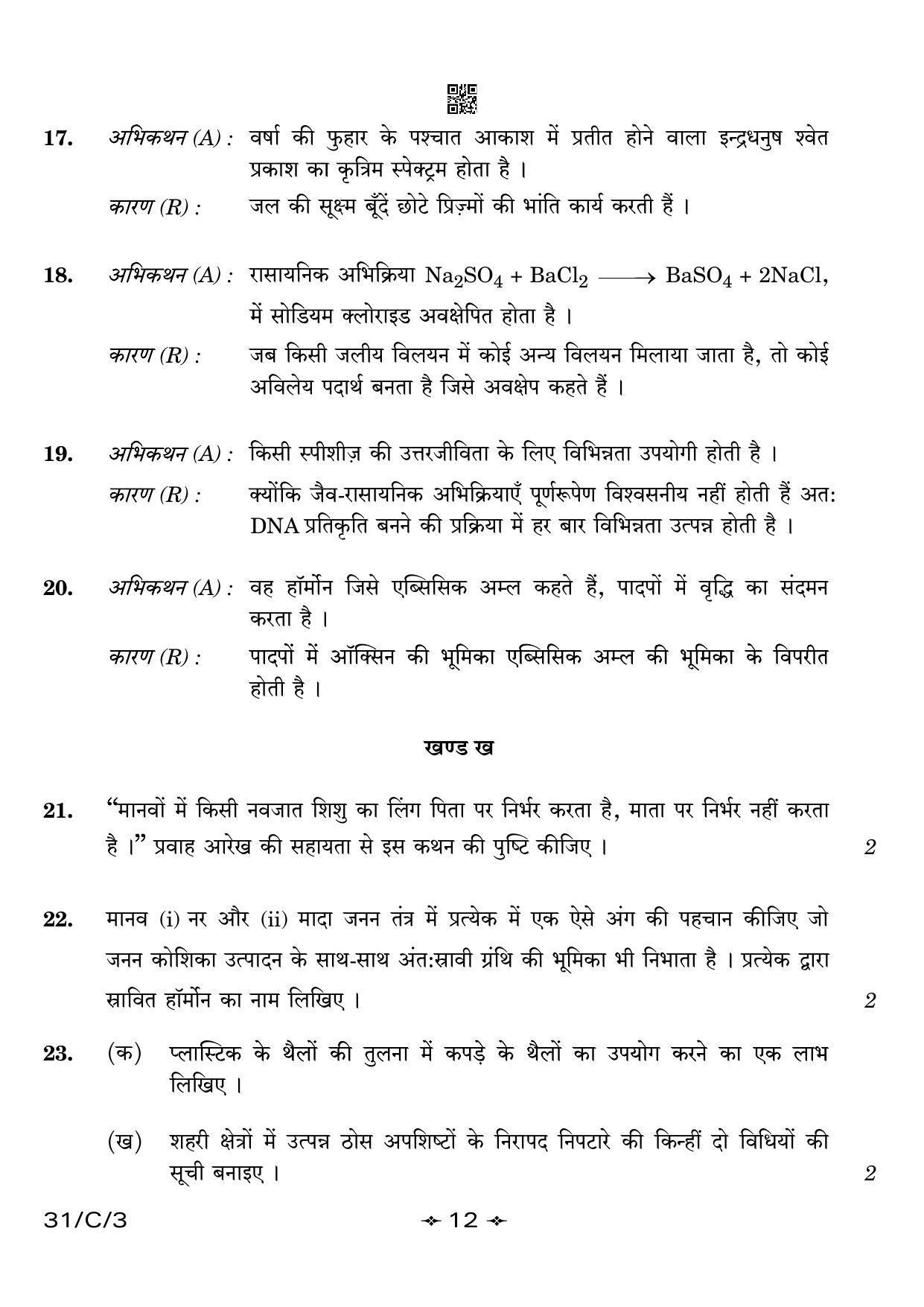 CBSE Class 10 31-3 Science 2023 (Compartment) Question Paper - Page 12