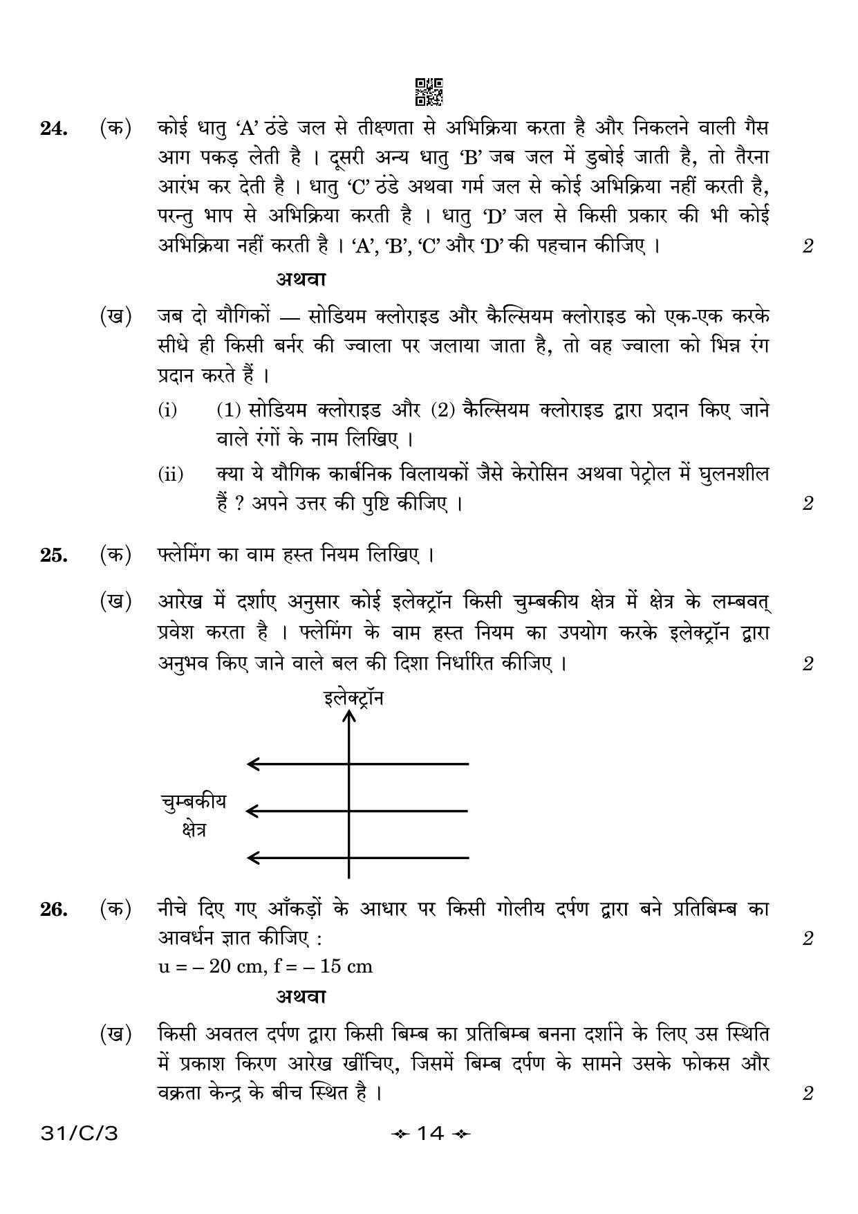 CBSE Class 10 31-3 Science 2023 (Compartment) Question Paper - Page 14