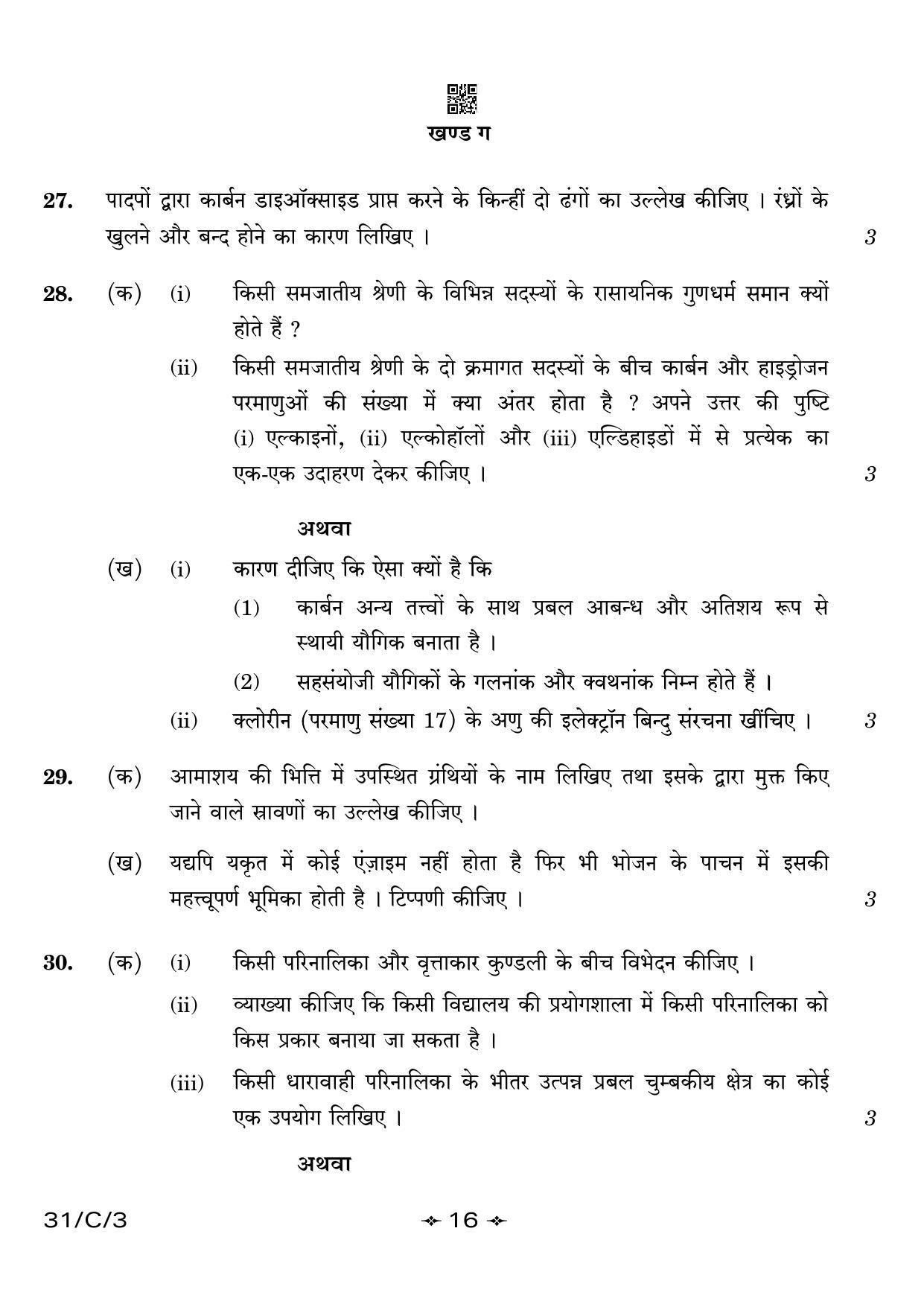 CBSE Class 10 31-3 Science 2023 (Compartment) Question Paper - Page 16