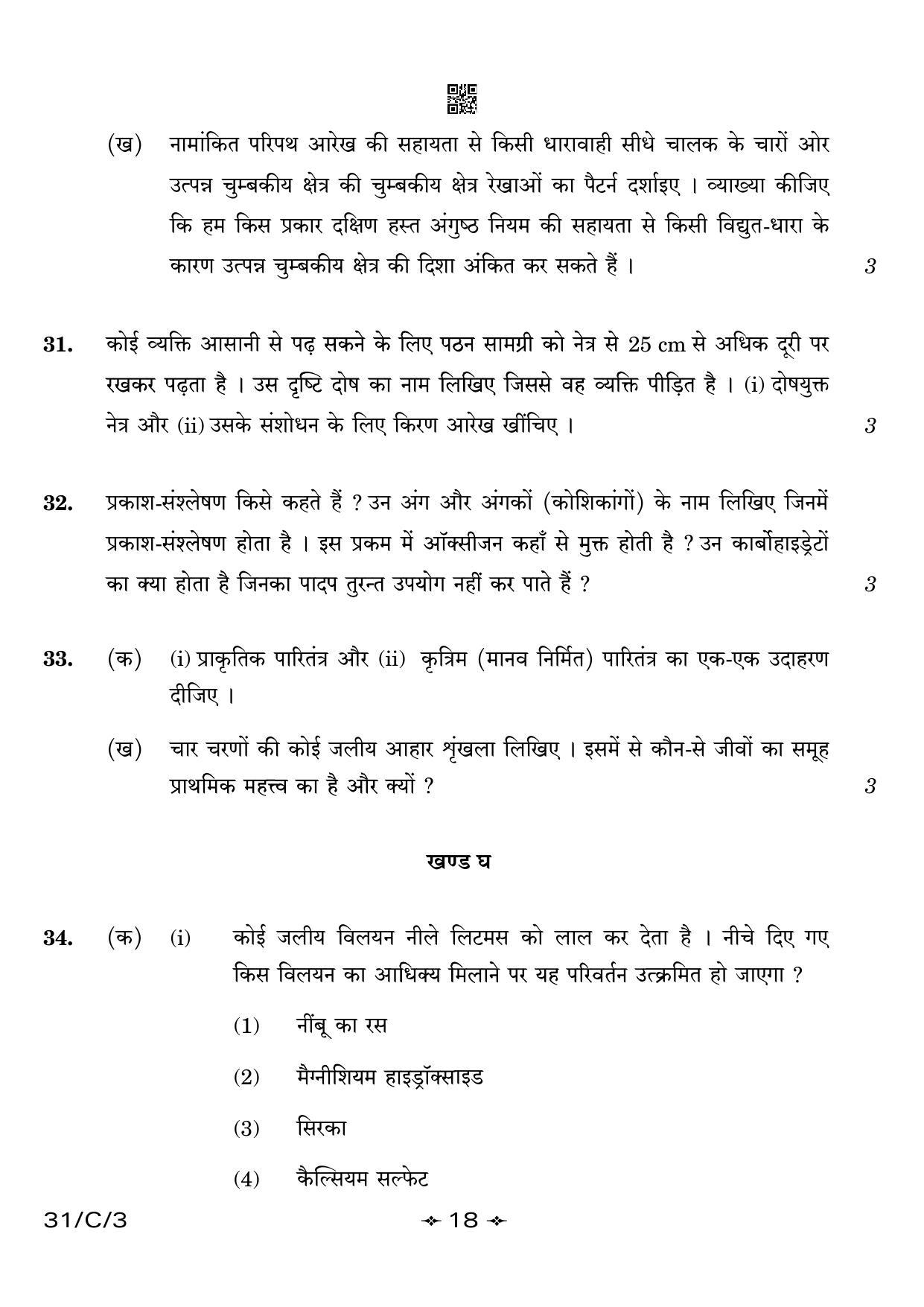CBSE Class 10 31-3 Science 2023 (Compartment) Question Paper - Page 18
