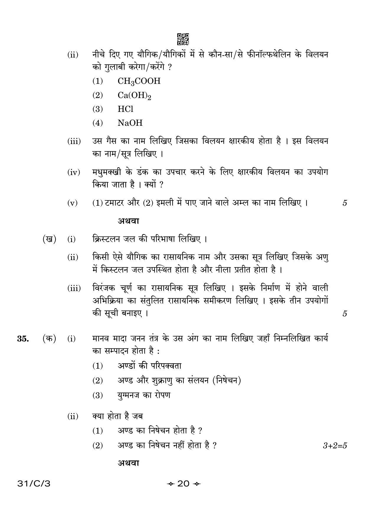 CBSE Class 10 31-3 Science 2023 (Compartment) Question Paper - Page 20