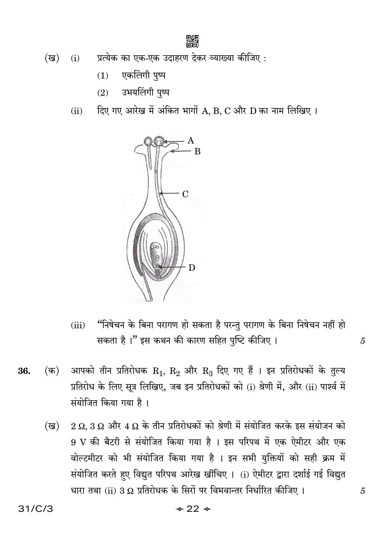CBSE Class 10 31-3 Science 2023 (Compartment) Question Paper - Page 22
