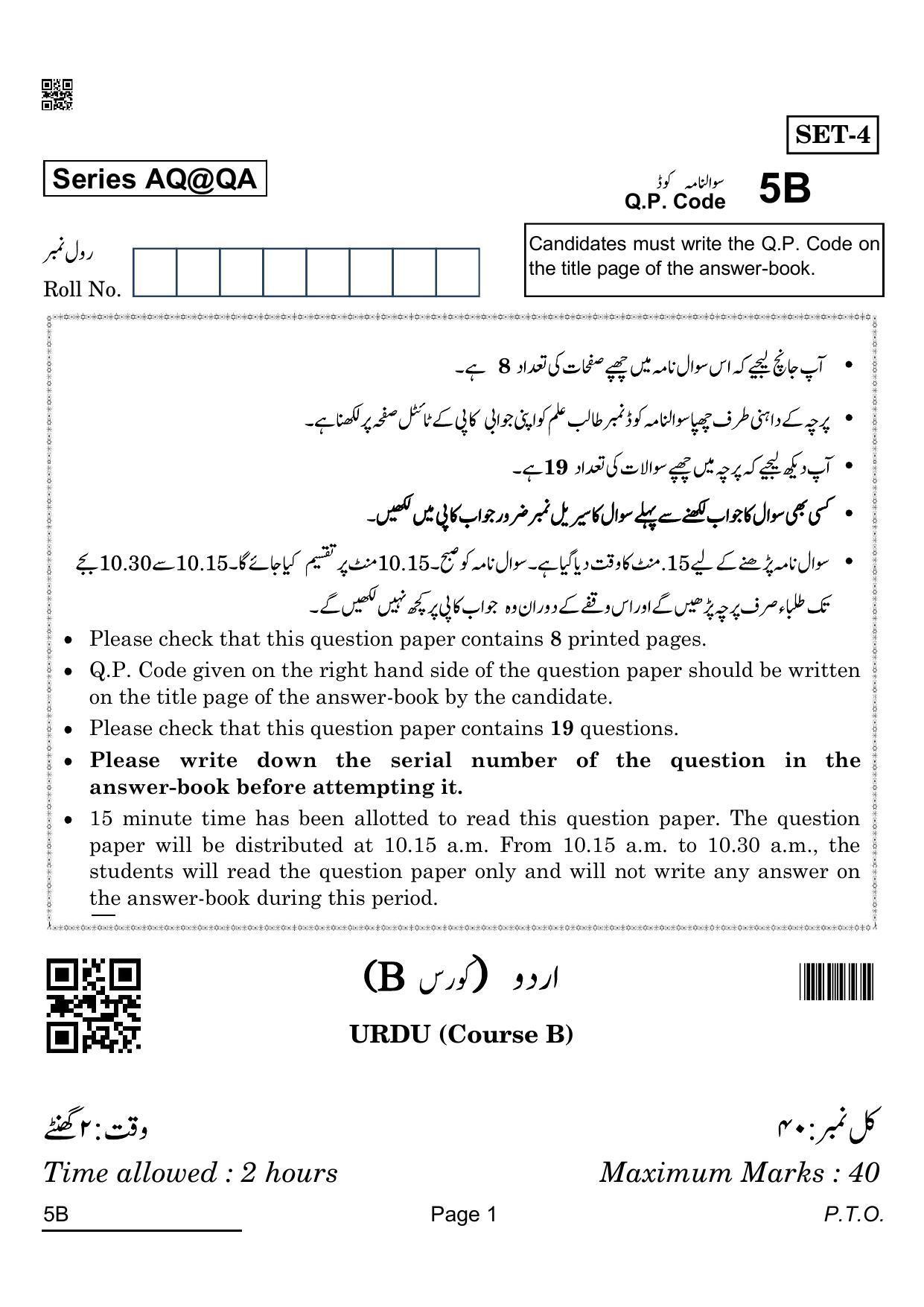 CBSE Class 10 5B Urdu B 2022 Question Paper - Page 1