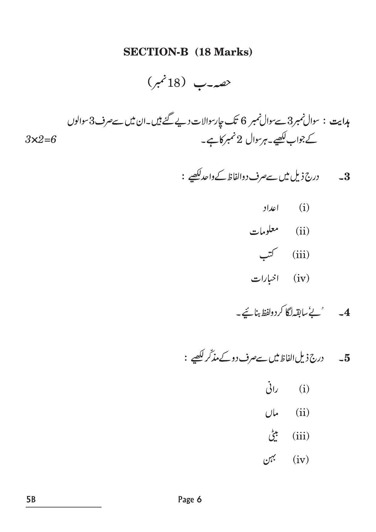 CBSE Class 10 5B Urdu B 2022 Question Paper - Page 6