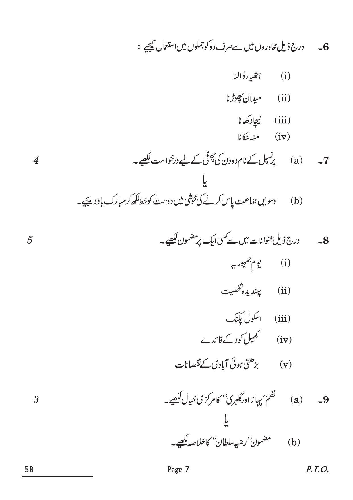 CBSE Class 10 5B Urdu B 2022 Question Paper - Page 7