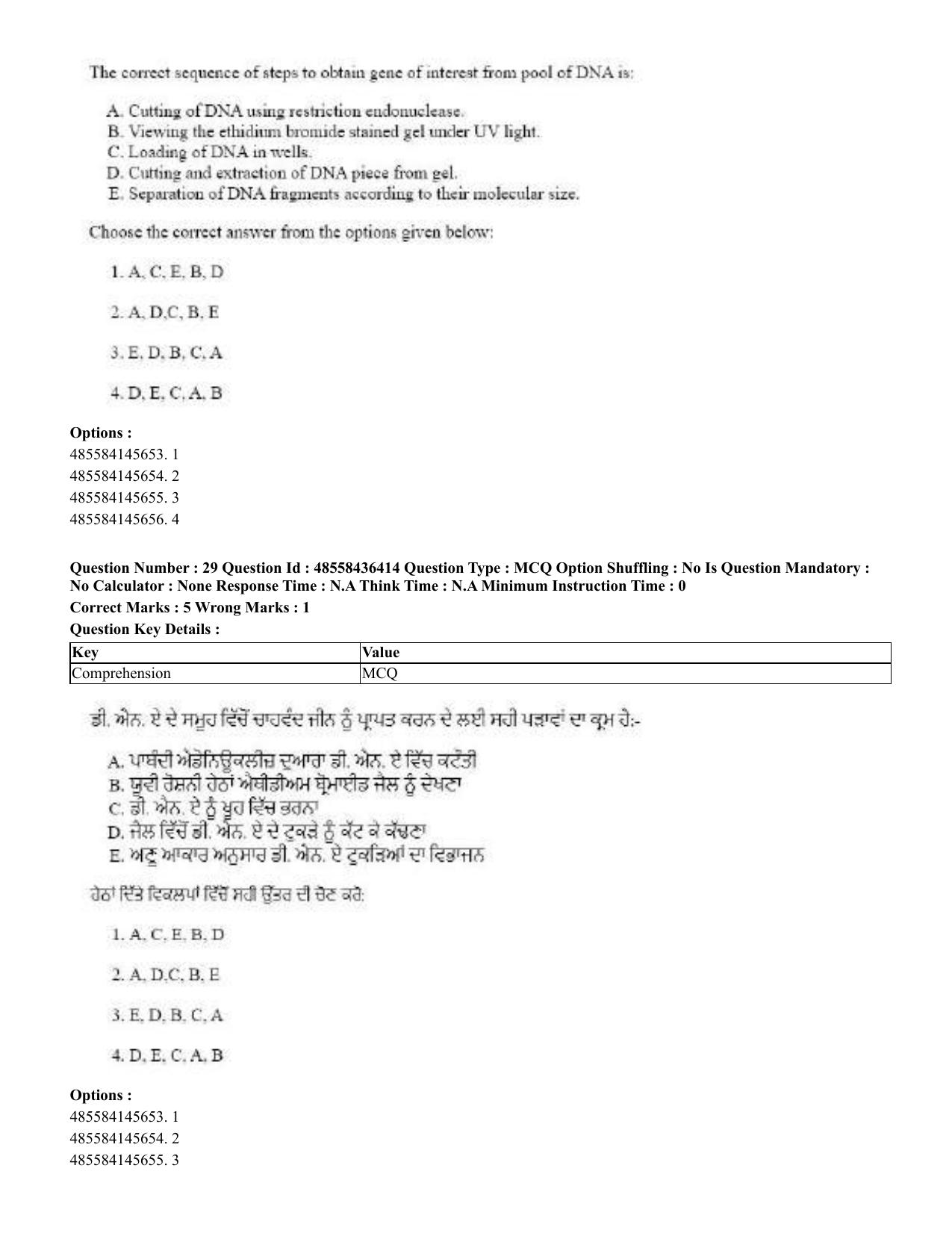 CUET 2023 English Punjabi Shift 3 Question Papers - 22 June 2023 - Page 32
