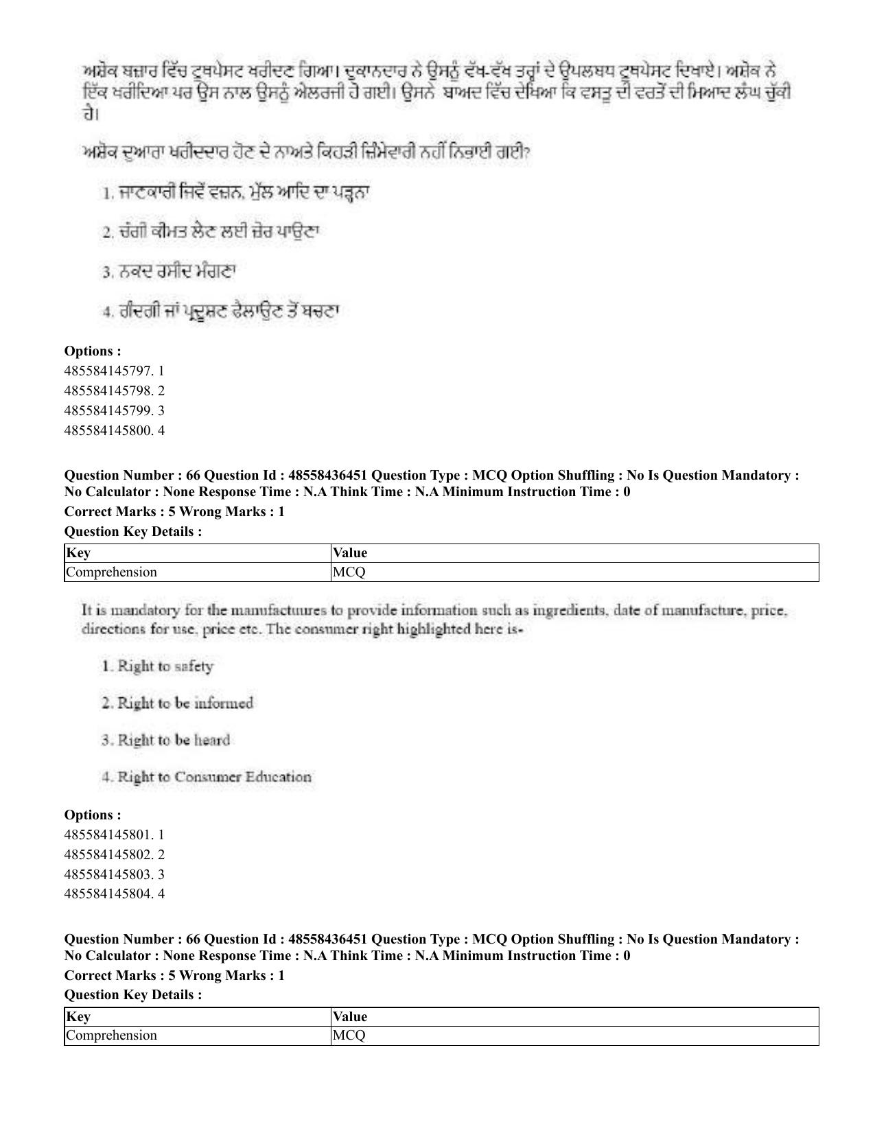 CUET 2023 English Punjabi Shift 3 Question Papers - 22 June 2023 - Page 76