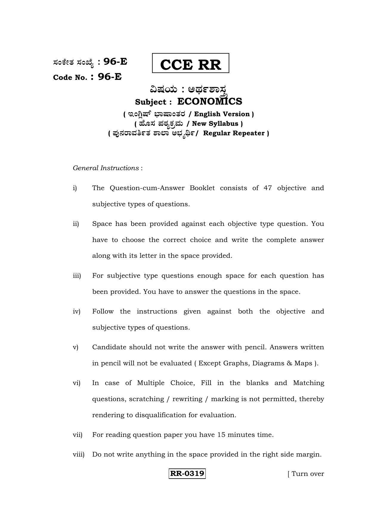 Karnataka SSLC ECONOMICS - ENGLISH (96-E-CCE-RR_SP5) (Supplementary) June 2016 Question Paper - Page 1