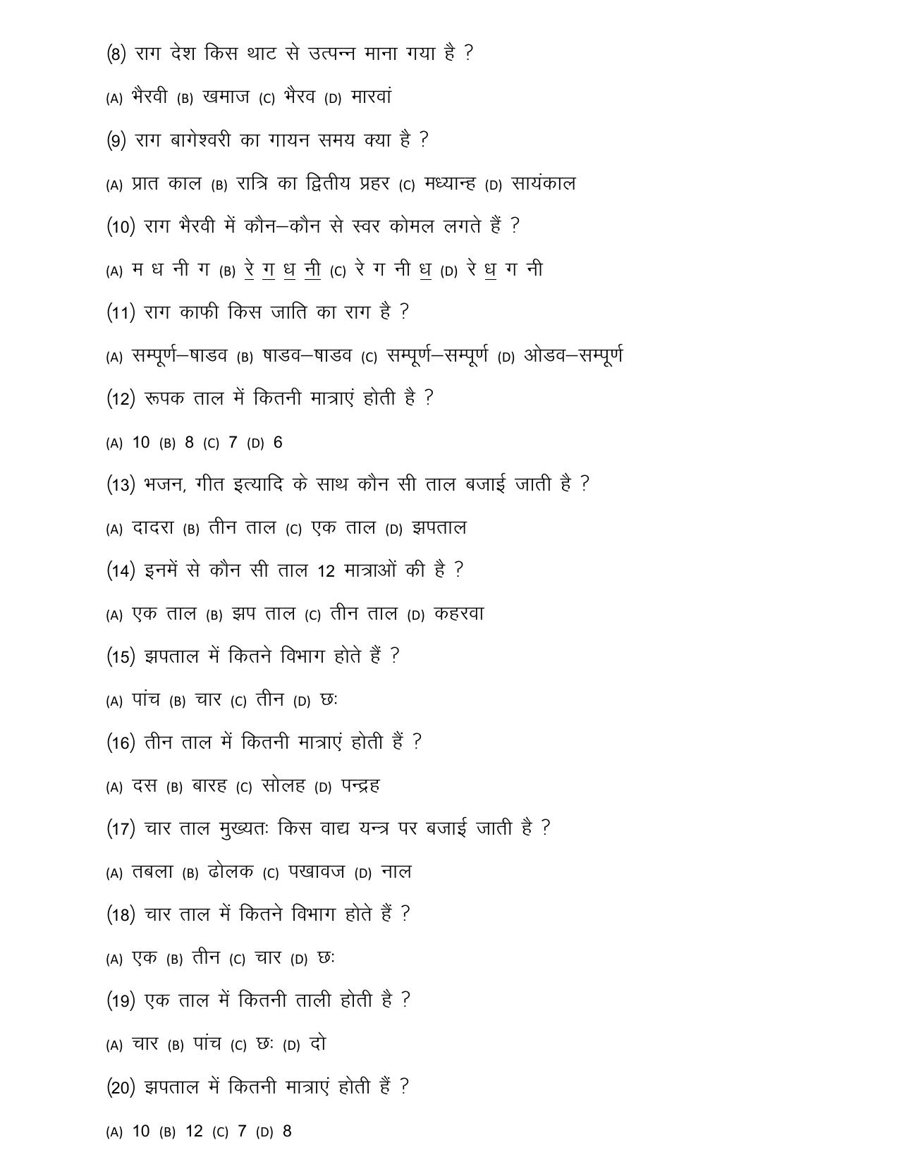 UP Board Class 10 Sangeet (Gayan) Model Papers 2025 - Page 2