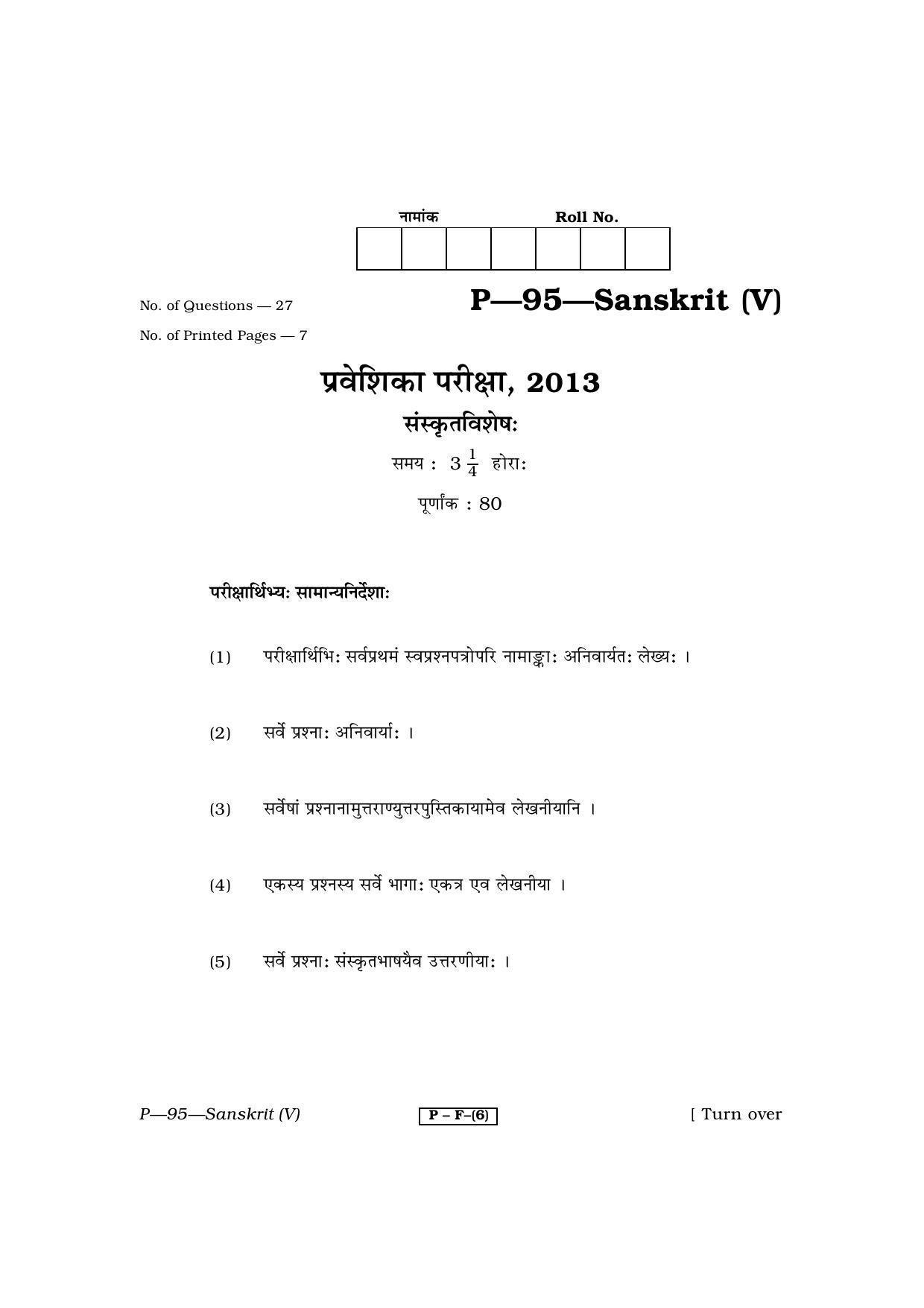 RBSE 2013 SANSKRIT Praveshika Question Paper - Page 1