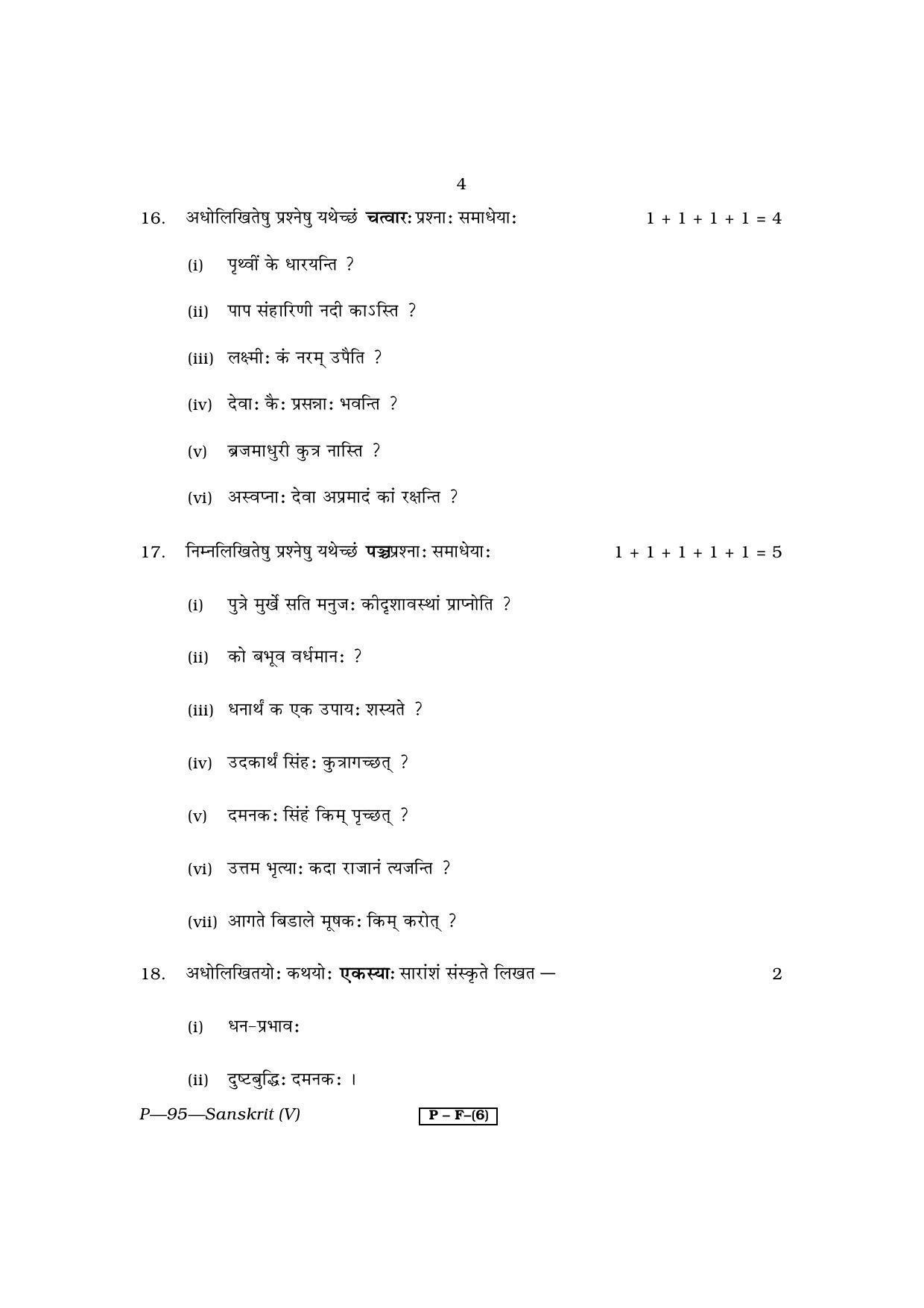 RBSE 2013 SANSKRIT Praveshika Question Paper - Page 4