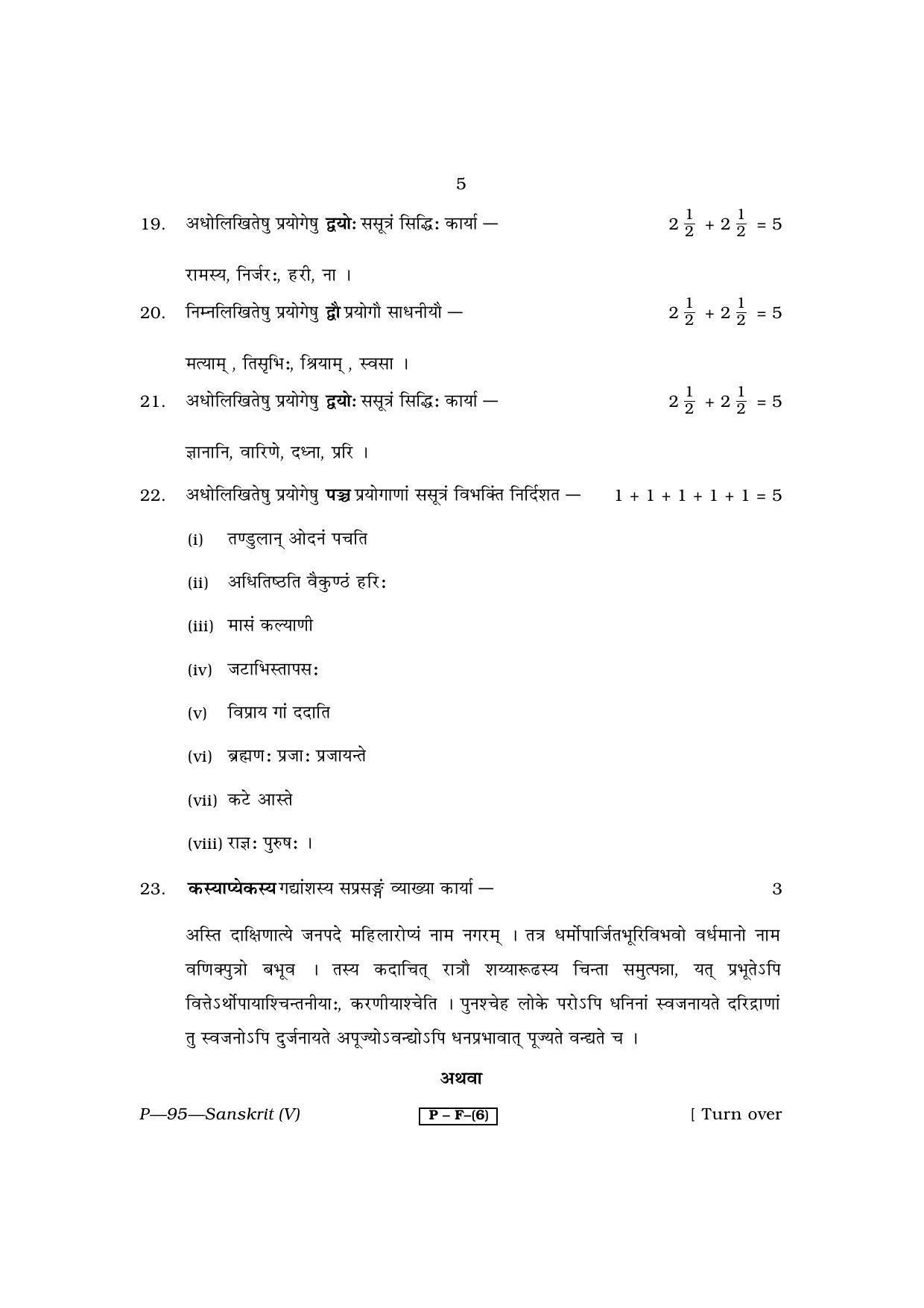 RBSE 2013 SANSKRIT Praveshika Question Paper - Page 5