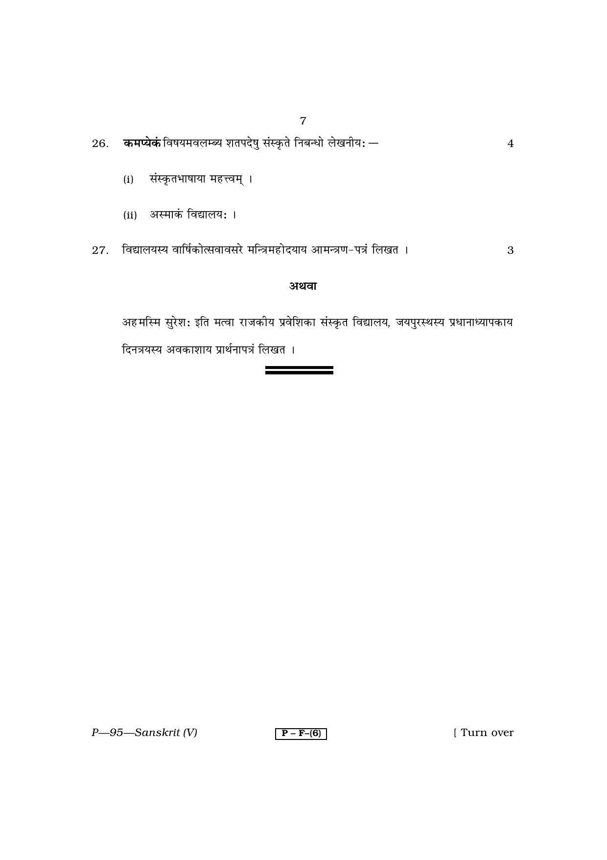 RBSE 2013 SANSKRIT Praveshika Question Paper - Page 7