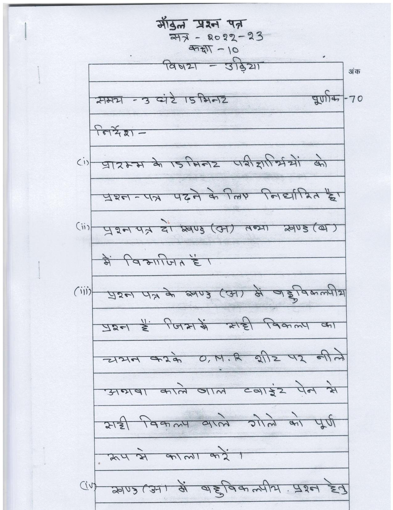 UP Board Class 10 Urdiya Model Papers - Page 1