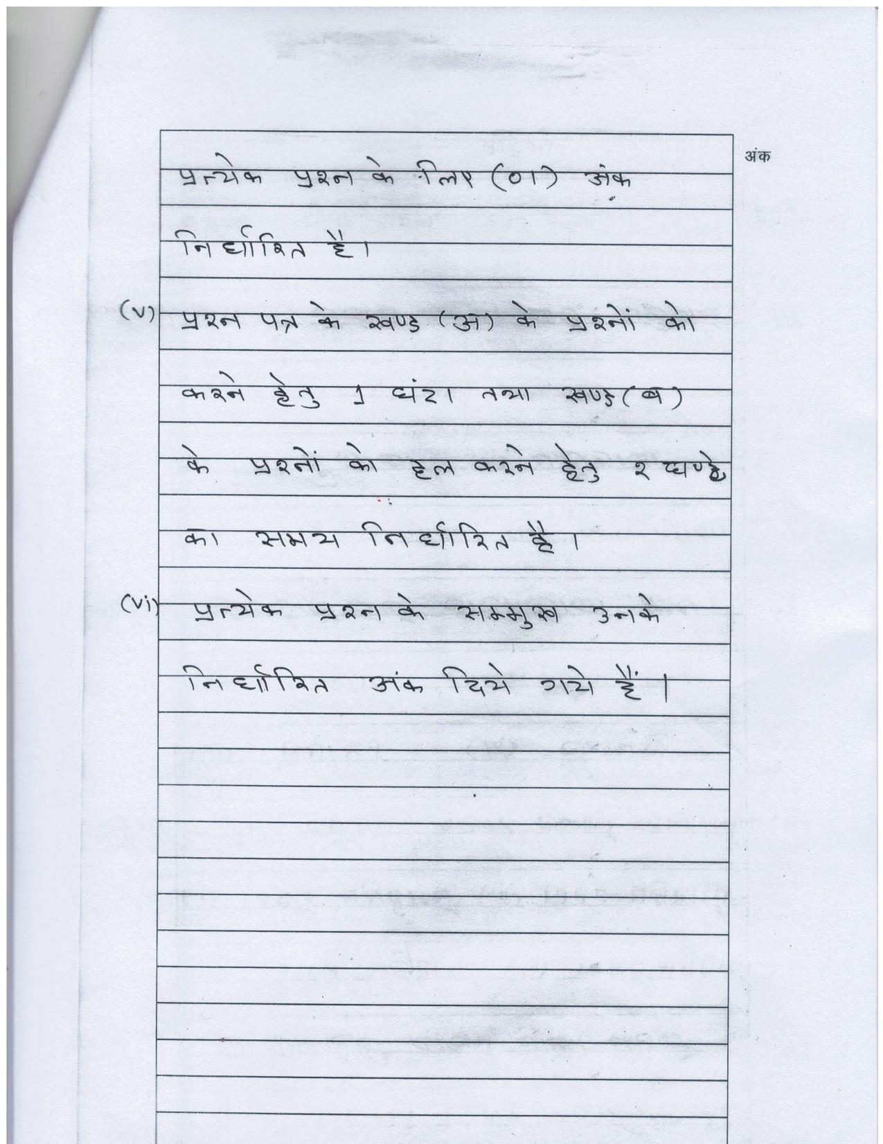 UP Board Class 10 Urdiya Model Papers - Page 2