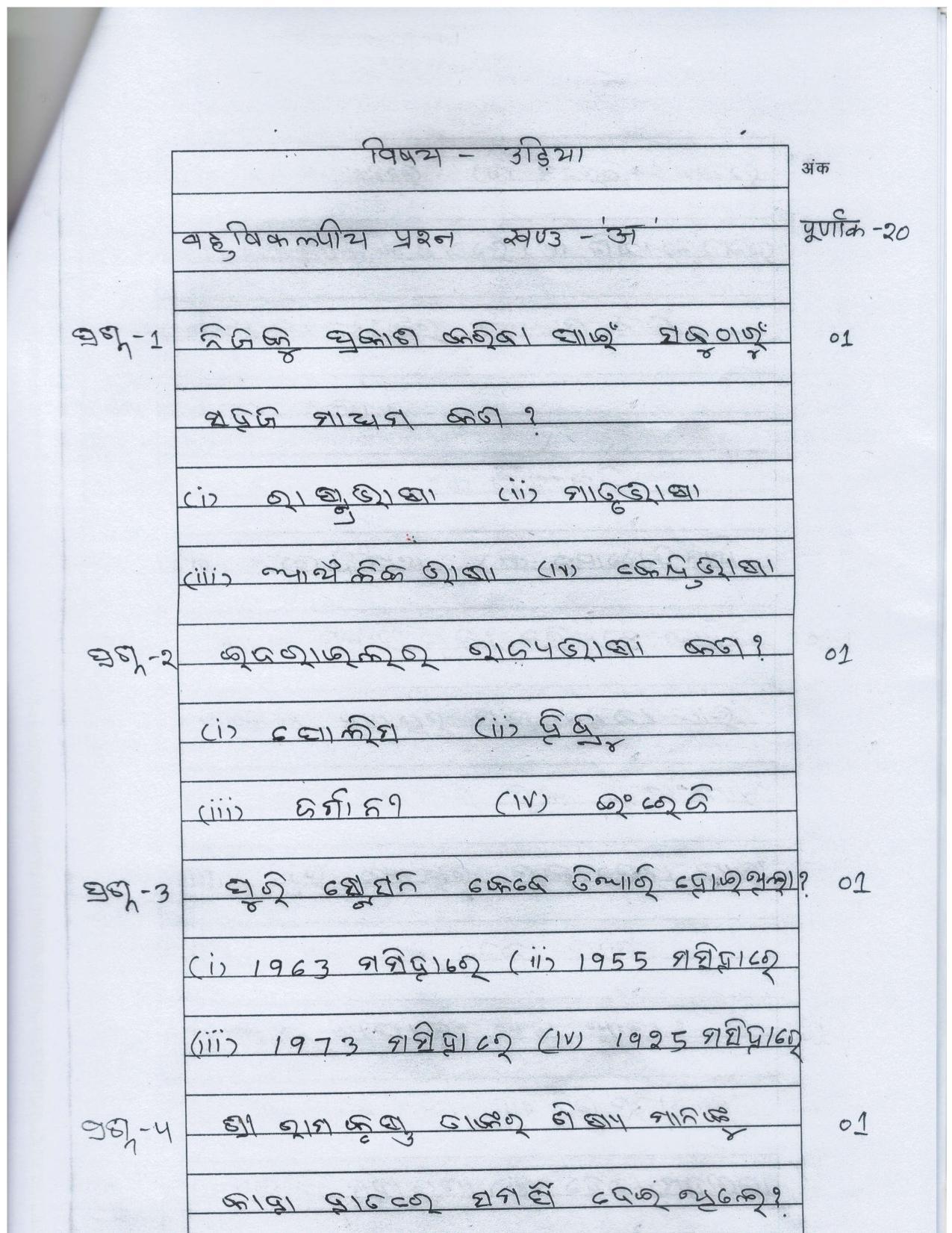 UP Board Class 10 Urdiya Model Papers - Page 3