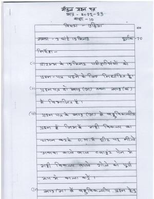 UP Board Class 10 Urdiya Model Papers