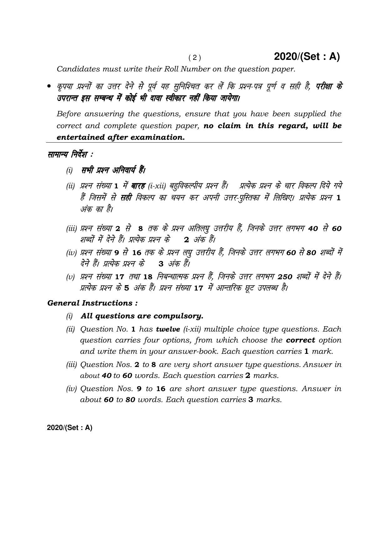 Haryana Board HBSE Class 12 Military Science -A 2017 Question Paper - Page 2